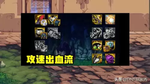 dnf红眼攻速流护肩用什么　dnf红眼攻速出血流搭配-第1张