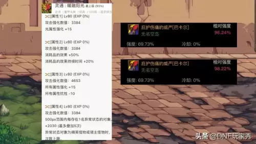 dnf红眼攻速流护肩用什么　dnf红眼攻速出血流搭配-第2张