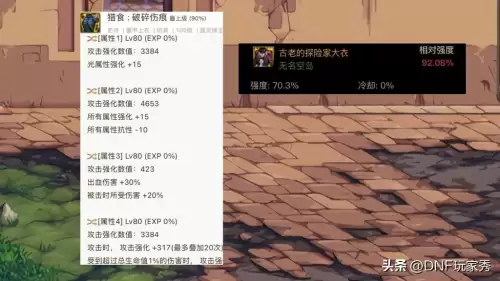 dnf红眼攻速流护肩用什么　dnf红眼攻速出血流搭配-第3张
