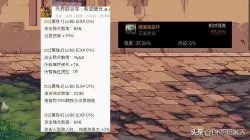 dnf红眼攻速流护肩用什么　dnf红眼攻速出血流搭配-第4张