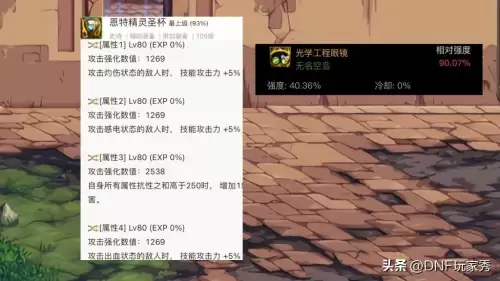 dnf红眼攻速流护肩用什么　dnf红眼攻速出血流搭配-第5张