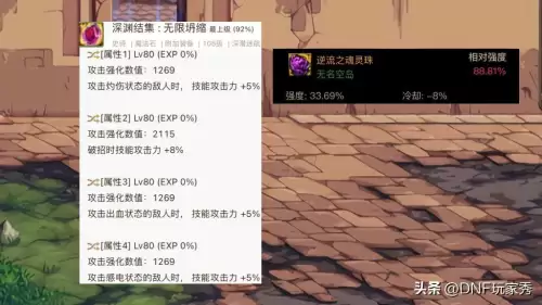 dnf红眼攻速流护肩用什么　dnf红眼攻速出血流搭配-第6张