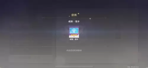原神有什么成就　原神最开始的成就-第5张