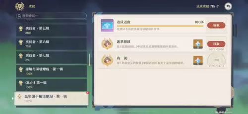 原神有什么成就　原神最开始的成就-第4张
