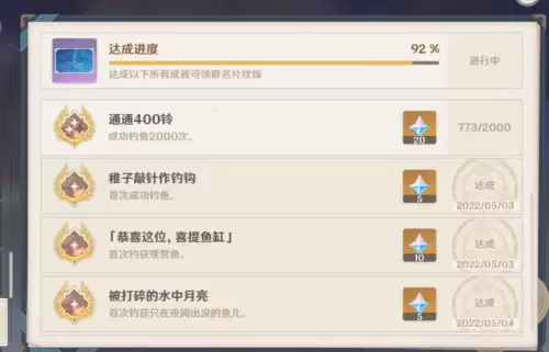 原神有什么成就　原神最开始的成就-第6张
