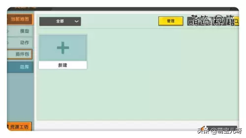 迷你世界怎么弄全物品插件包　迷你世界如何添加插件包-第3张