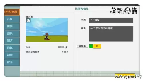 迷你世界怎么弄全物品插件包　迷你世界如何添加插件包-第9张