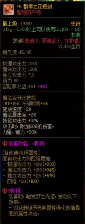 地下城没用的史诗装备　dnf不适合自己的史诗-第9张