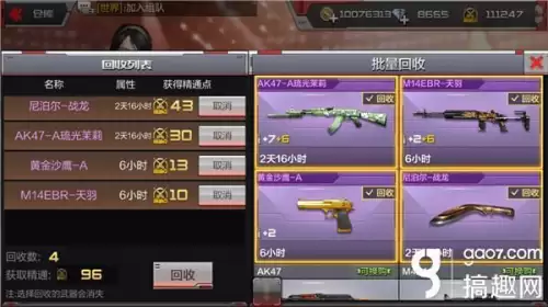 cf手游武器回收有什么用　cf手游怎么回收武器-第2张
