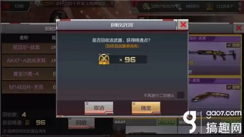 cf手游武器回收有什么用　cf手游怎么回收武器-第1张