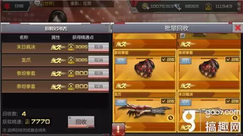 cf手游武器回收有什么用　cf手游怎么回收武器-第4张