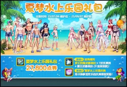 dnf泳装派对　dnf夏梦水上乐园装扮套装外观-第4张