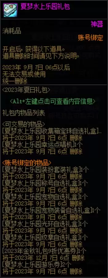 dnf泳装派对　dnf夏梦水上乐园装扮套装外观-第5张