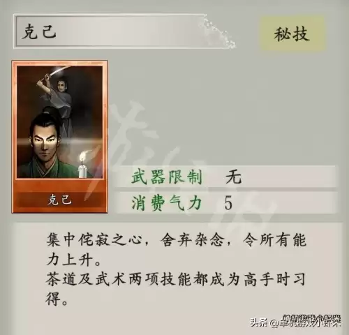 太阁立志传5dx克己怎么学　最强个人战辅助卡-第1张