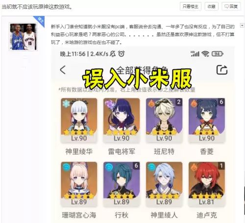 原神小米服好不好　原神b服和小米服互通吗-第2张