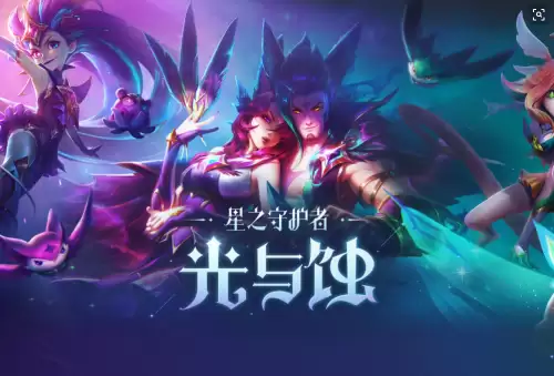 星之守护者璐璐为什么不能买　璐璐皮肤星之守护者-第1张