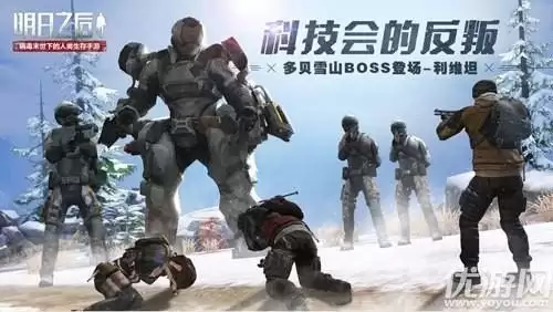 明日之后老家的歌利维坦怎么打　明日之后海姆达尔的阴谋boss怎么打-第2张
