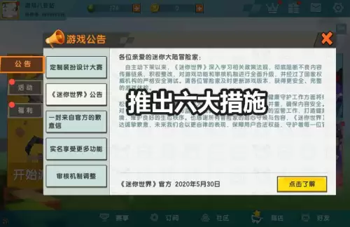 迷你世界如何退出游客模式手机　迷你世界怎么禁用东西-第1张