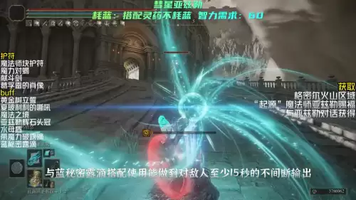 艾尔登法环怎么施展魔法　未受约束的魔法怎么刷-第2张