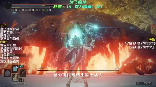 艾尔登法环怎么施展魔法　未受约束的魔法怎么刷-第3张