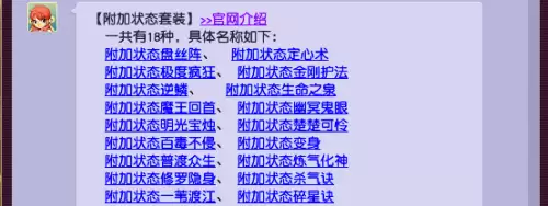 梦幻西游套装效果怎么出来的　梦幻西游套装属性大全-第5张