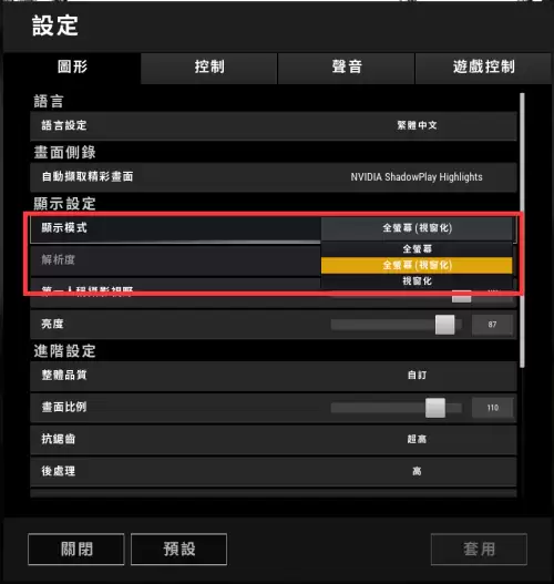 绝地求生怎么切屏回桌面　绝地求生按tab就卡-第4张