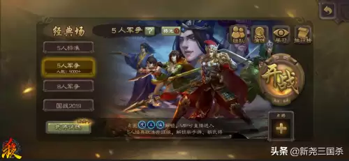三国杀开黑有错吗　三国杀可以和好友开黑吗-第3张