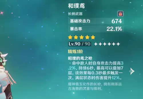 原神和璞鸢是谁的专武　魈的专武在常驻池吗-第3张