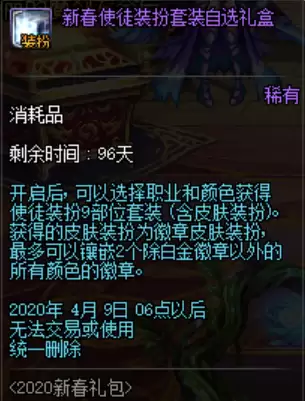 地下城2020年套多少钱　地下城2020年春节套多少钱-第4张