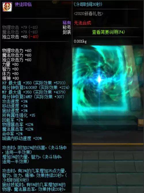 地下城2020年套多少钱　地下城2020年春节套多少钱-第5张