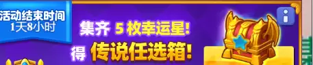 dnf超出幸运星奖励　已超出幸运星总量-第1张