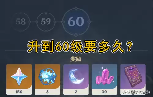 原神不买体力升55多久　原神50级升55级要多少经验-第1张