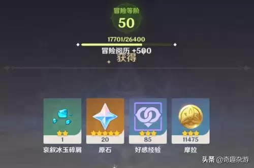 原神不买体力升55多久　原神50级升55级要多少经验-第6张