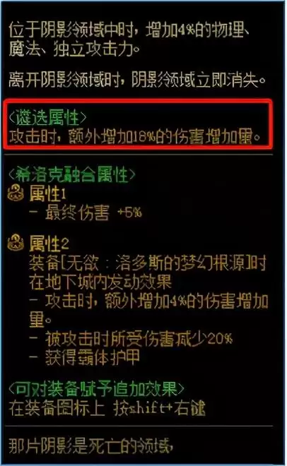 dnf为啥不能圣者遴选　dnf精炼的时空石有什么用-第3张