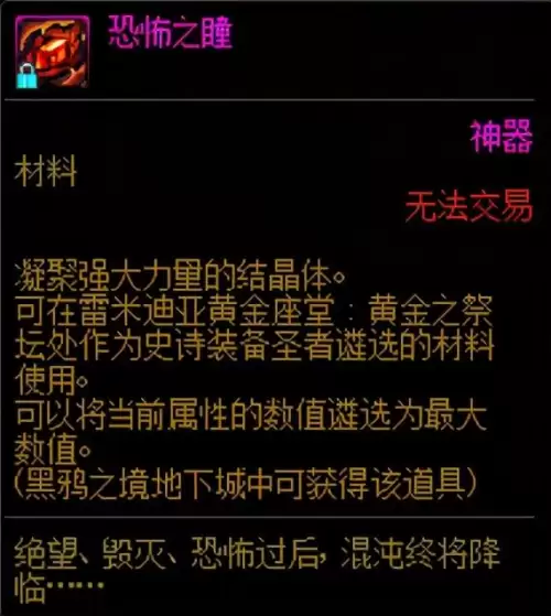 dnf为啥不能圣者遴选　dnf精炼的时空石有什么用-第7张