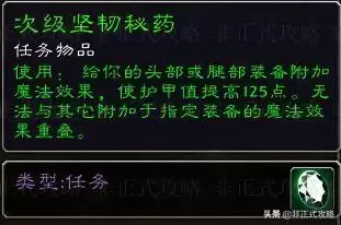 魔兽燃烧附魔在哪学　燃烧平原附魔任务需要材料-第4张