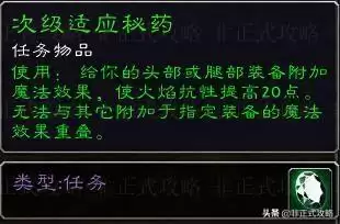魔兽燃烧附魔在哪学　燃烧平原附魔任务需要材料-第5张