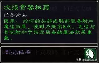 魔兽燃烧附魔在哪学　燃烧平原附魔任务需要材料-第7张