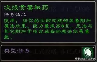 魔兽燃烧附魔在哪学　燃烧平原附魔任务需要材料-第6张