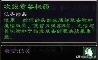 魔兽燃烧附魔在哪学　燃烧平原附魔任务需要材料-第9张