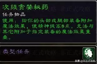 魔兽燃烧附魔在哪学　燃烧平原附魔任务需要材料-第10张