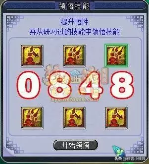 梦幻西游六艺修行御攻略-第11张