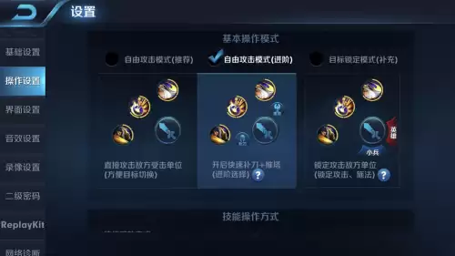 王者怎么选择攻击的敌人　王者技能默认指向敌方-第1张