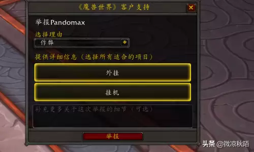 魔兽世界举报别人审核多久　魔兽世界举报别人会被知道吗-第4张