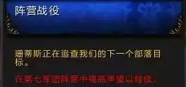 魔兽世界120级满级后做什么　魔兽世界世界任务怎么做-第3张
