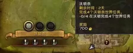 魔兽世界120级满级后做什么　魔兽世界世界任务怎么做-第13张