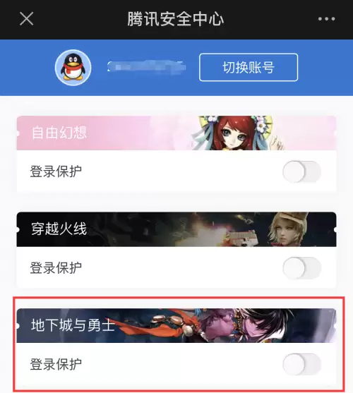 dnf游安锁怎么设置　DNF安全锁-第5张