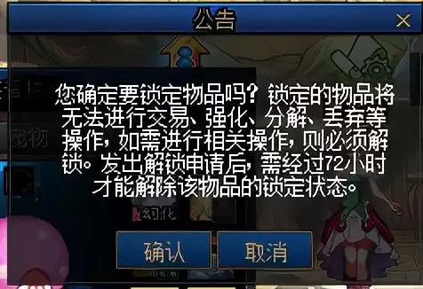 dnf游安锁怎么设置　DNF安全锁-第6张