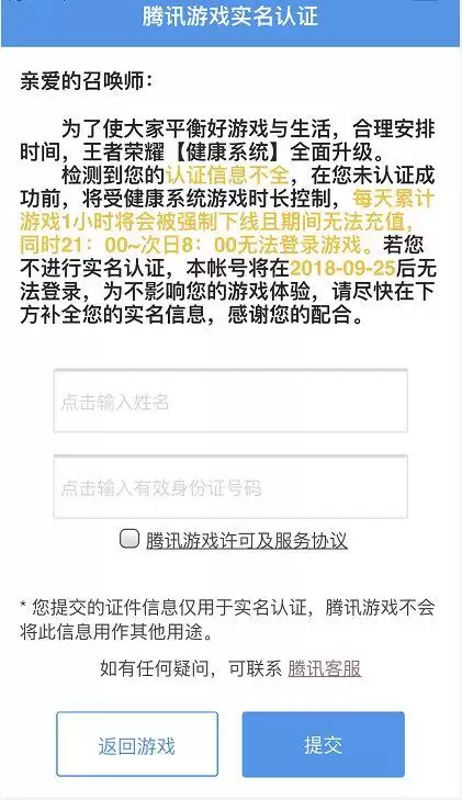 王者荣耀怎么看实名认证还有多久成年　王者实名认证年龄查看-第2张