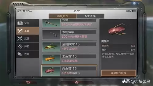 明日之后如何获得鱼竿和鱼饵　明日之后如何获得鱼竿-第7张